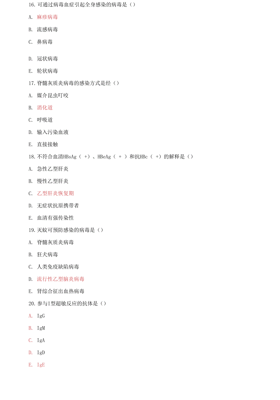 国家开放大学电大专科《医学免疫学与微生物学》2020期末试题及答案_第5页