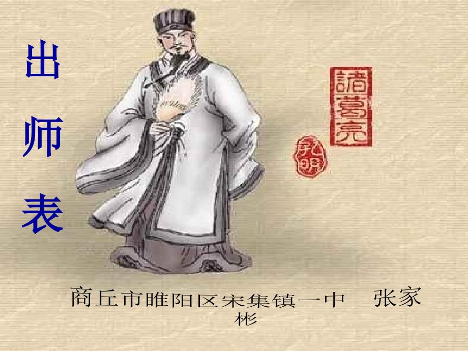 出师表最新课件2_第2页