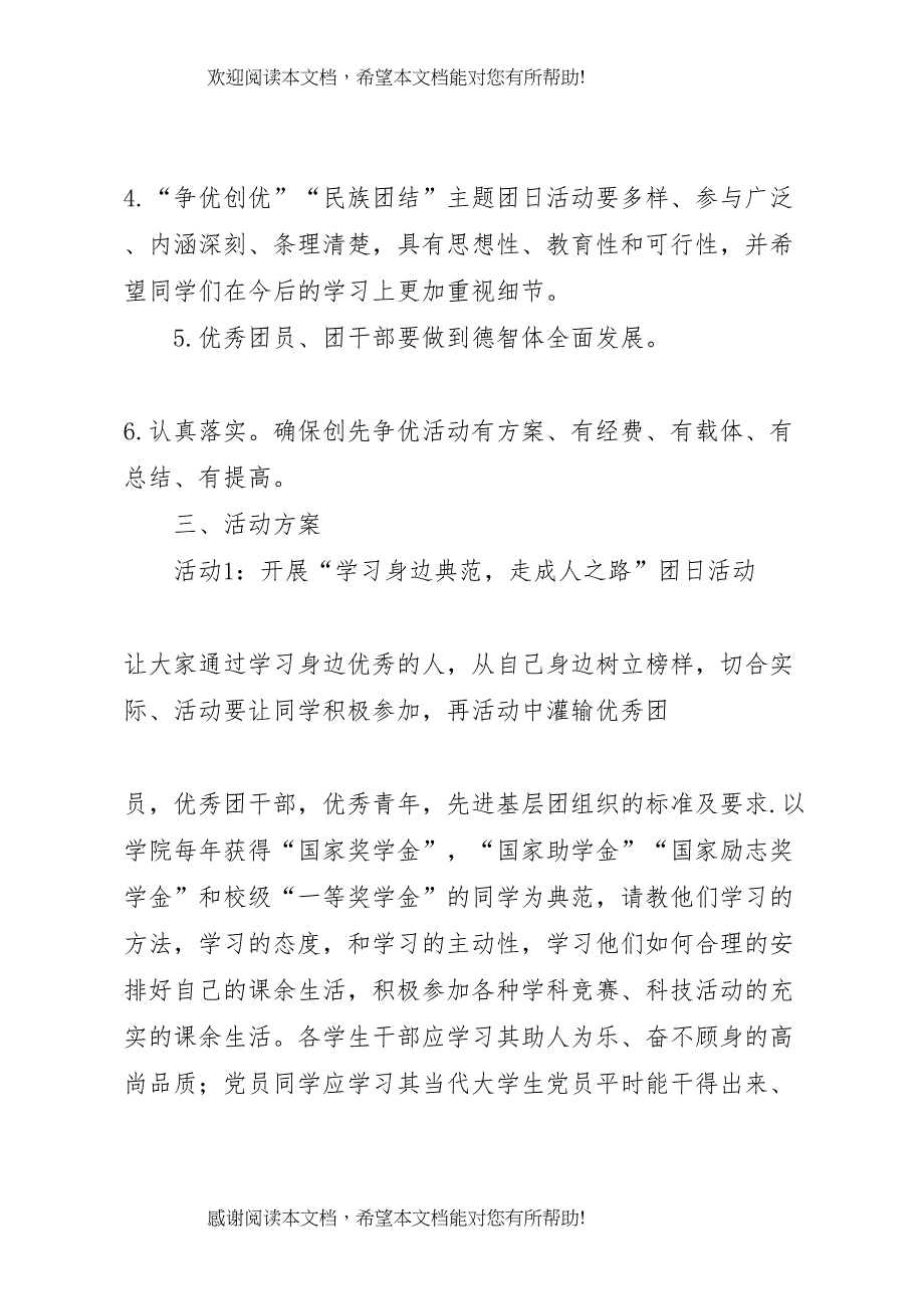 2022年创先争优活动的实施方案[最终定稿]_第3页