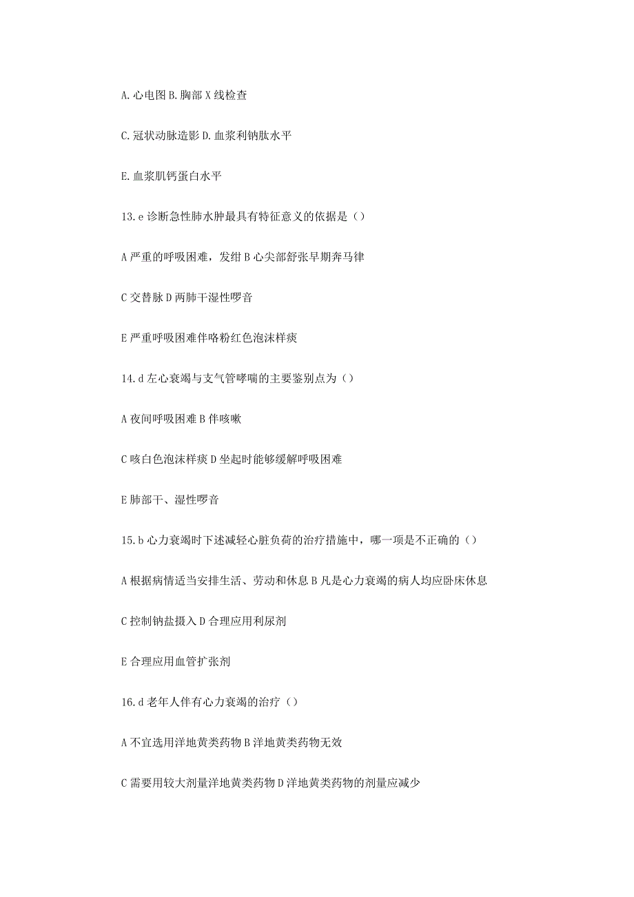 心力衰竭习题_第4页