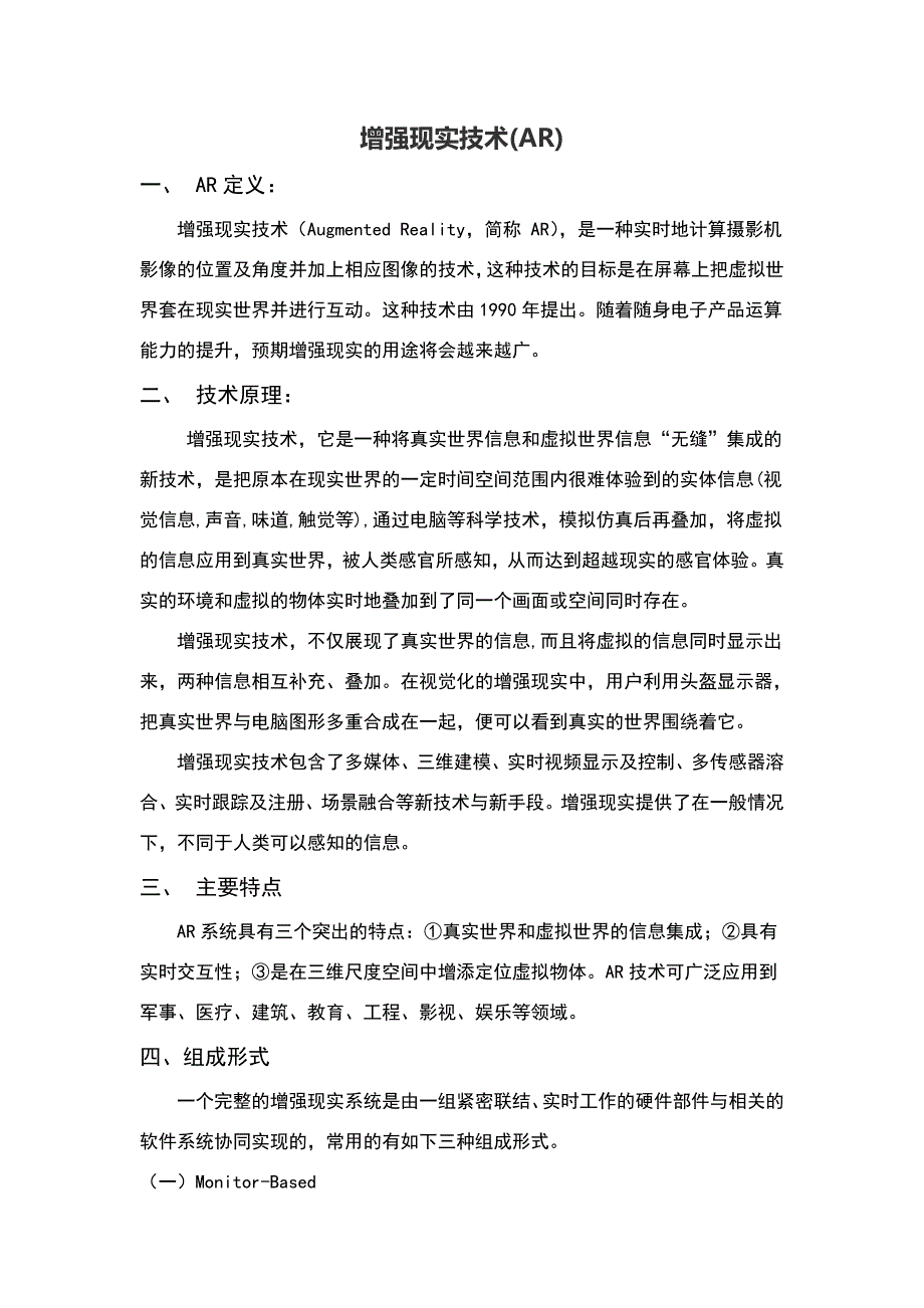 增强现实技术(AR).doc_第1页