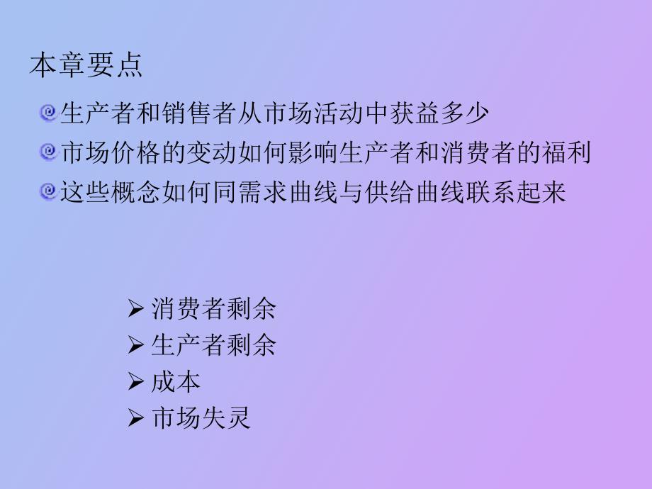 消费者剩余和生产者剩余_第2页