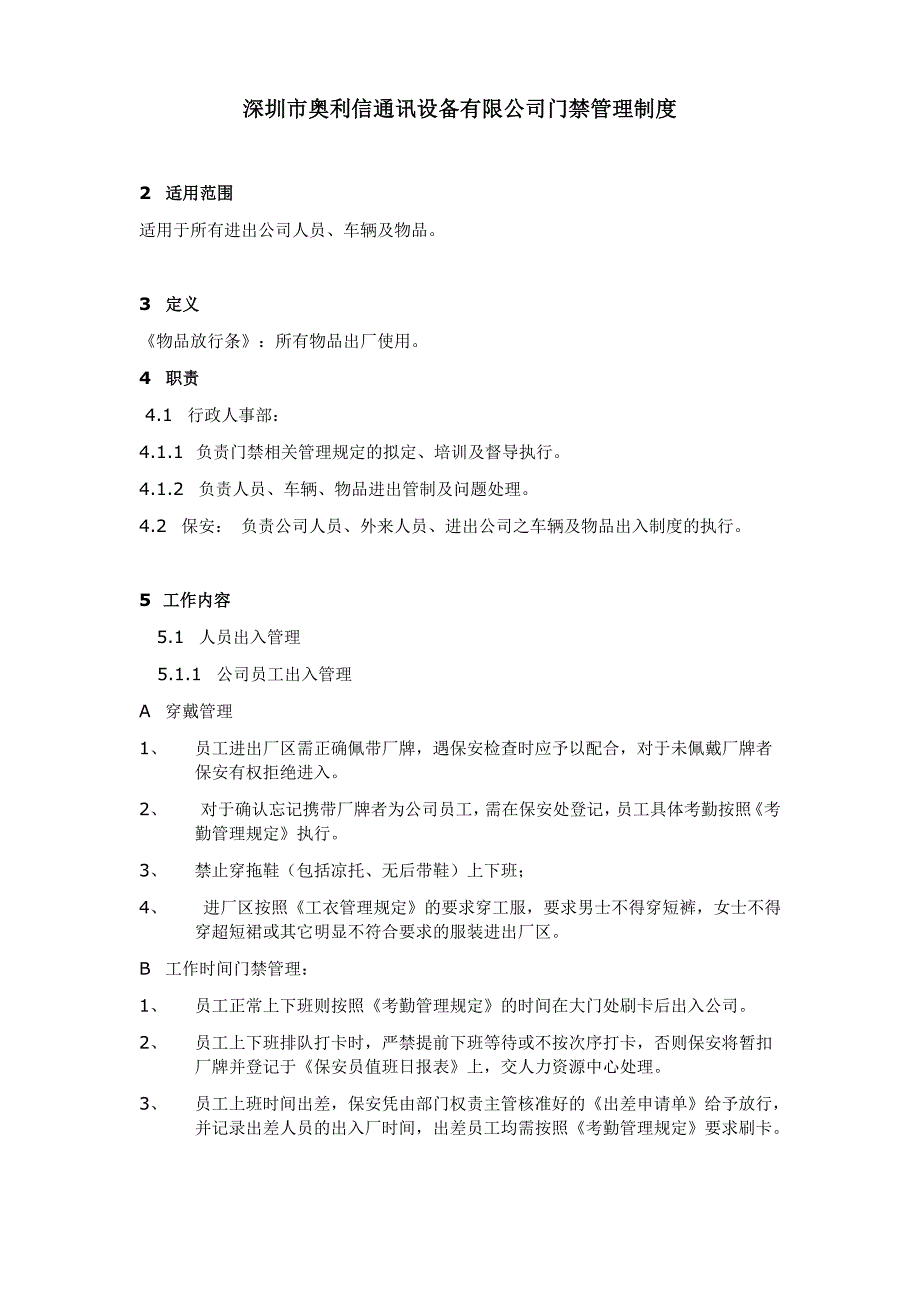 门禁管理制度.doc_第1页