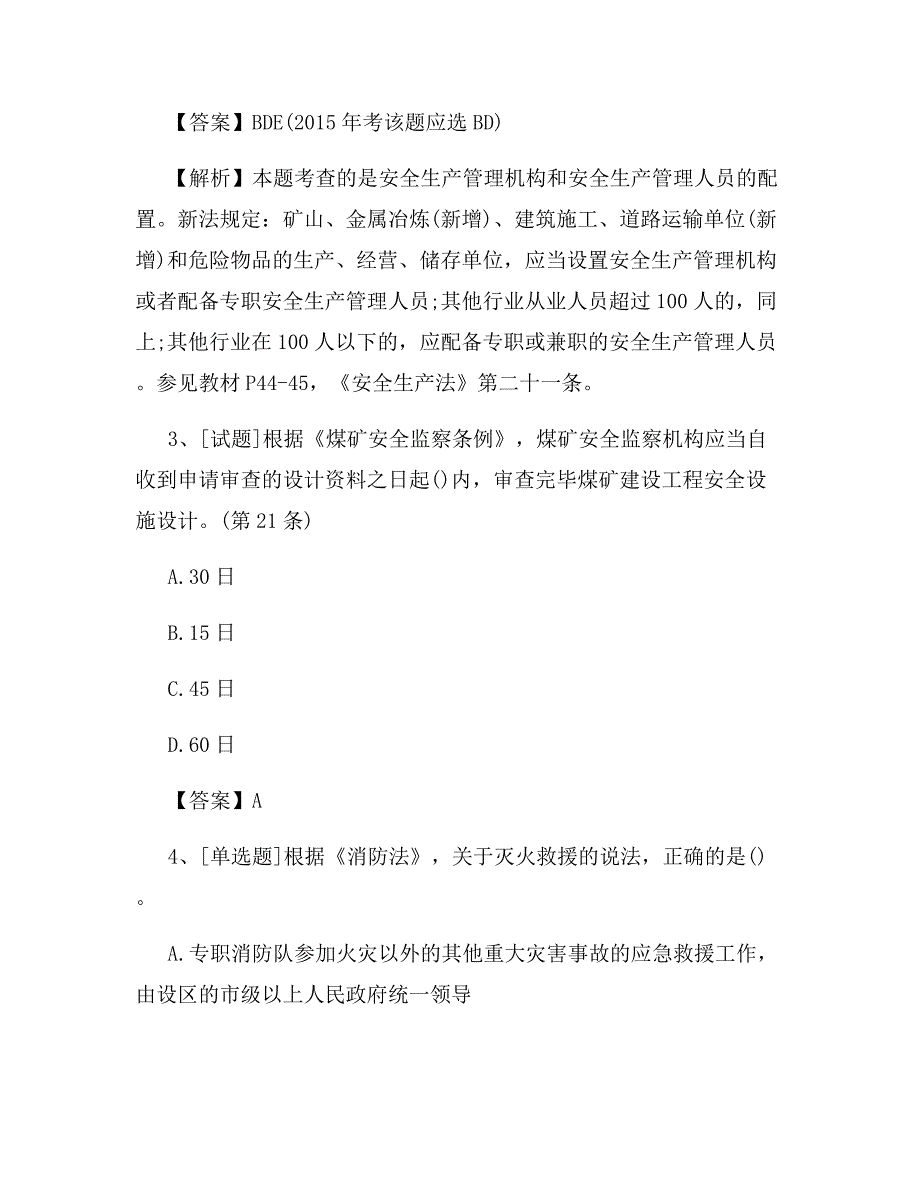 2022年中级注册安全工程师《法律法规》试题及答案(新版)_第2页