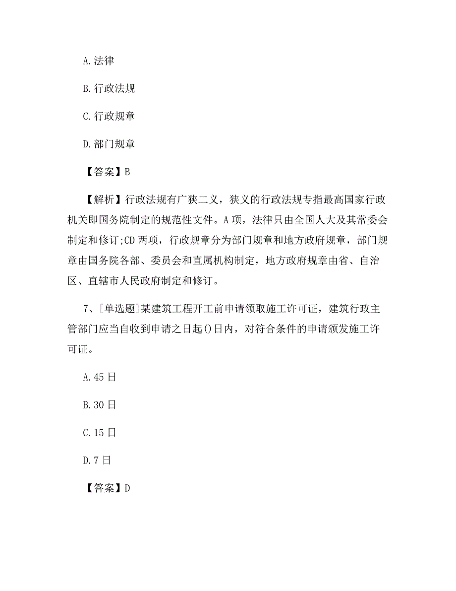 2022年中级注册安全工程师《法律法规》试题及答案(新版)_第4页