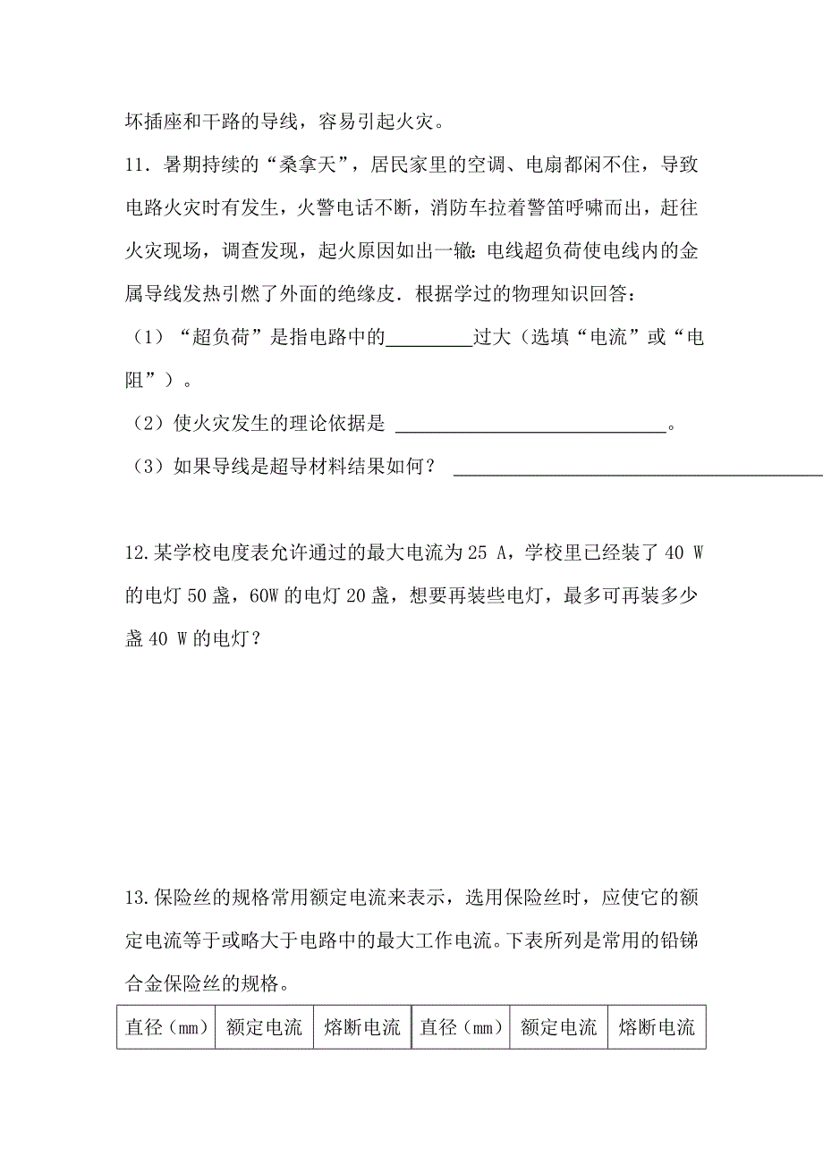 【一线名师整理】九年级物理“1课3练”：第十九章+第二节+家庭电路电流过大原因（课前预习+随堂练习+达标练习含答案）_第4页