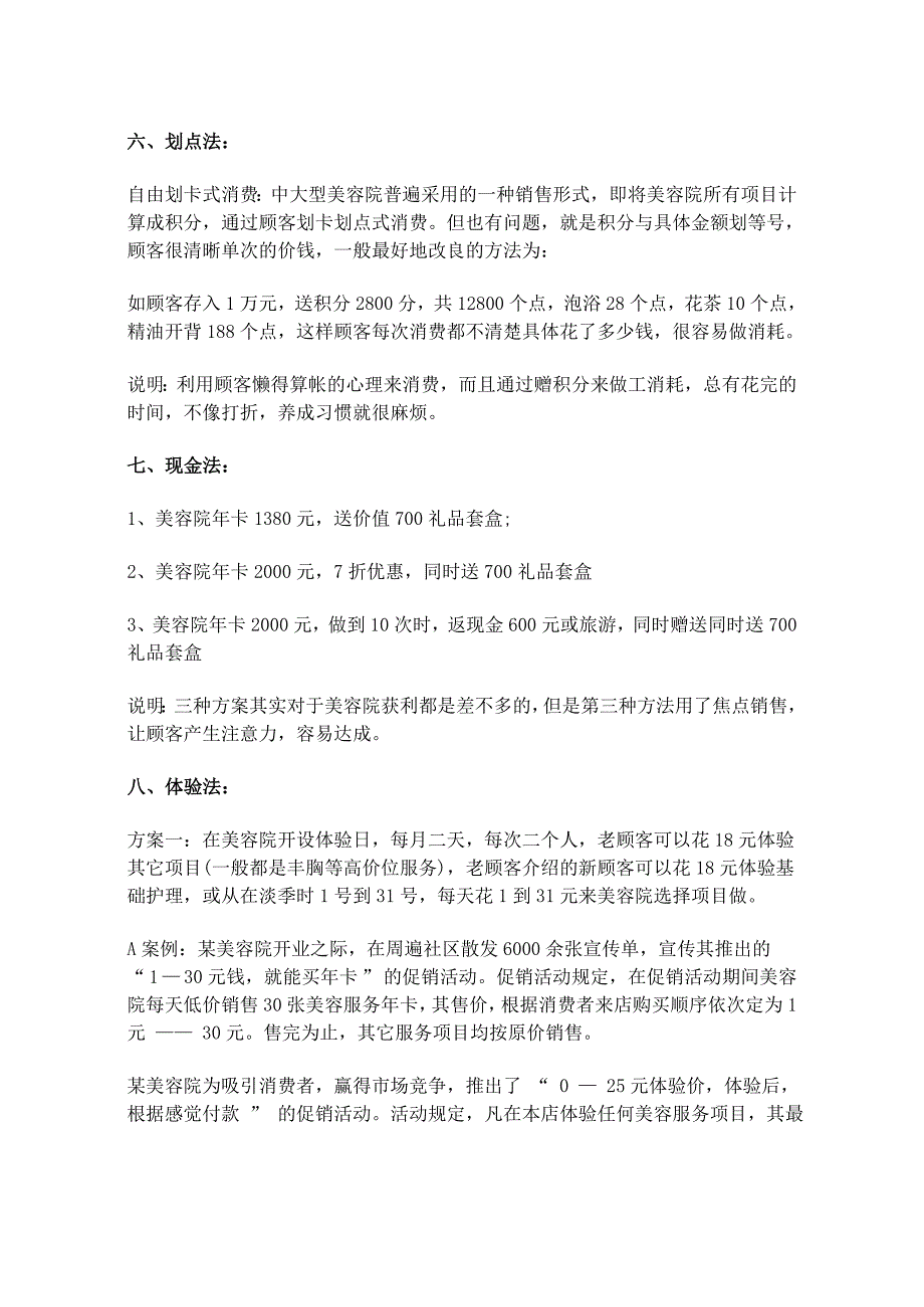 美容院促销活动方案大全_第3页