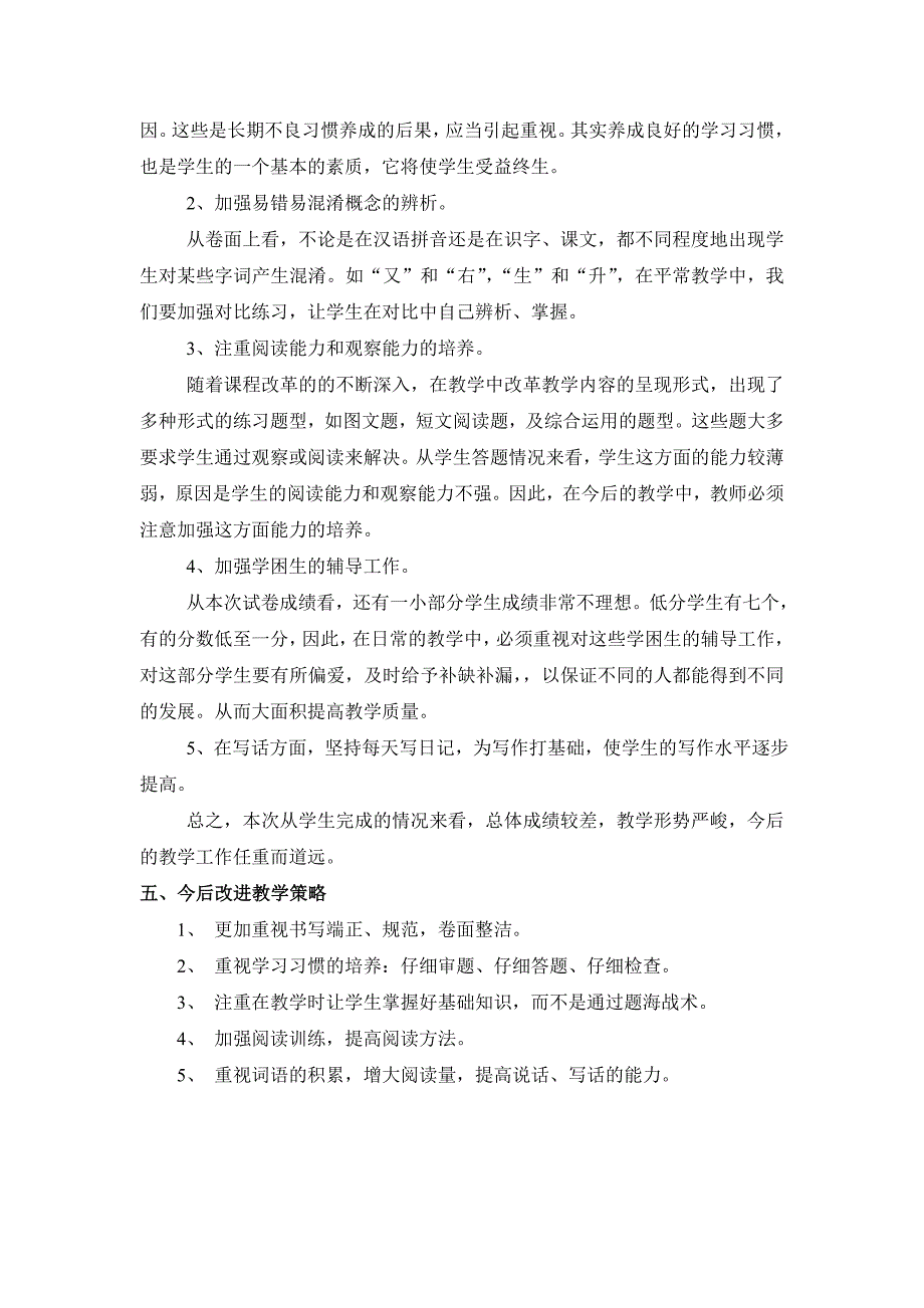 小学一年级语文期末试卷分析_第2页