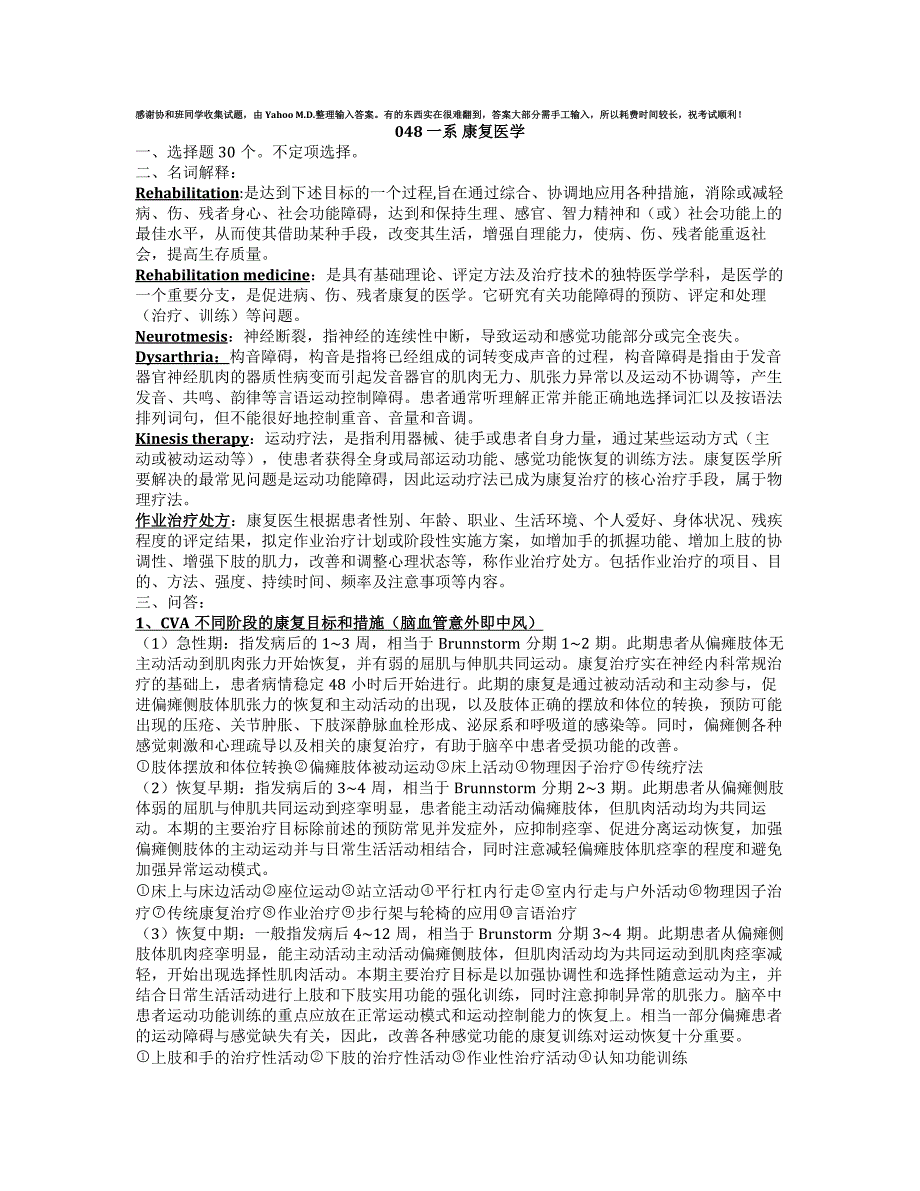 康复医学试题含答案汇总_第1页