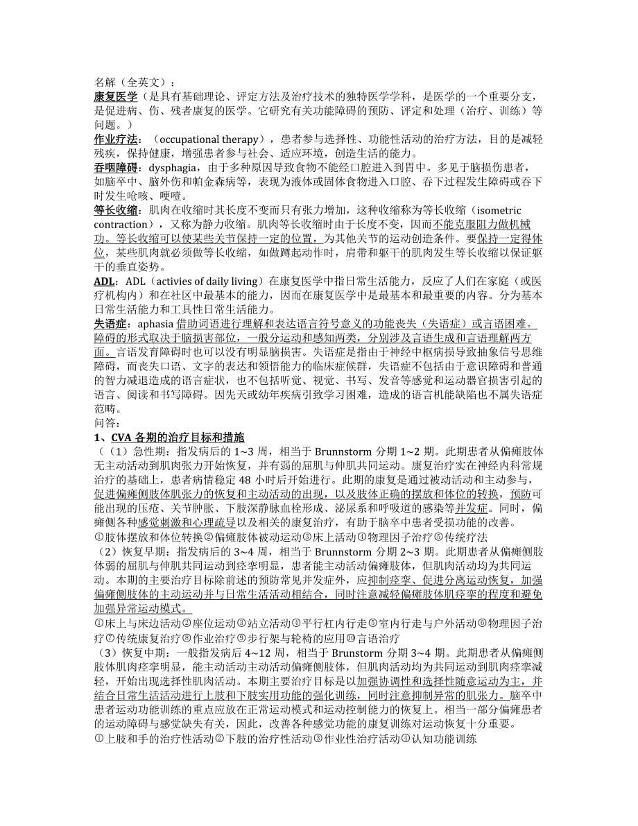 康复医学试题含答案汇总_第5页