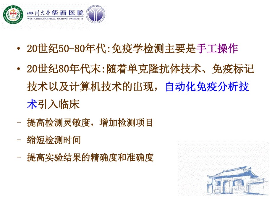 直接化学发光免疫分析用吖啶酯直接标记抗体抗原课件_第3页