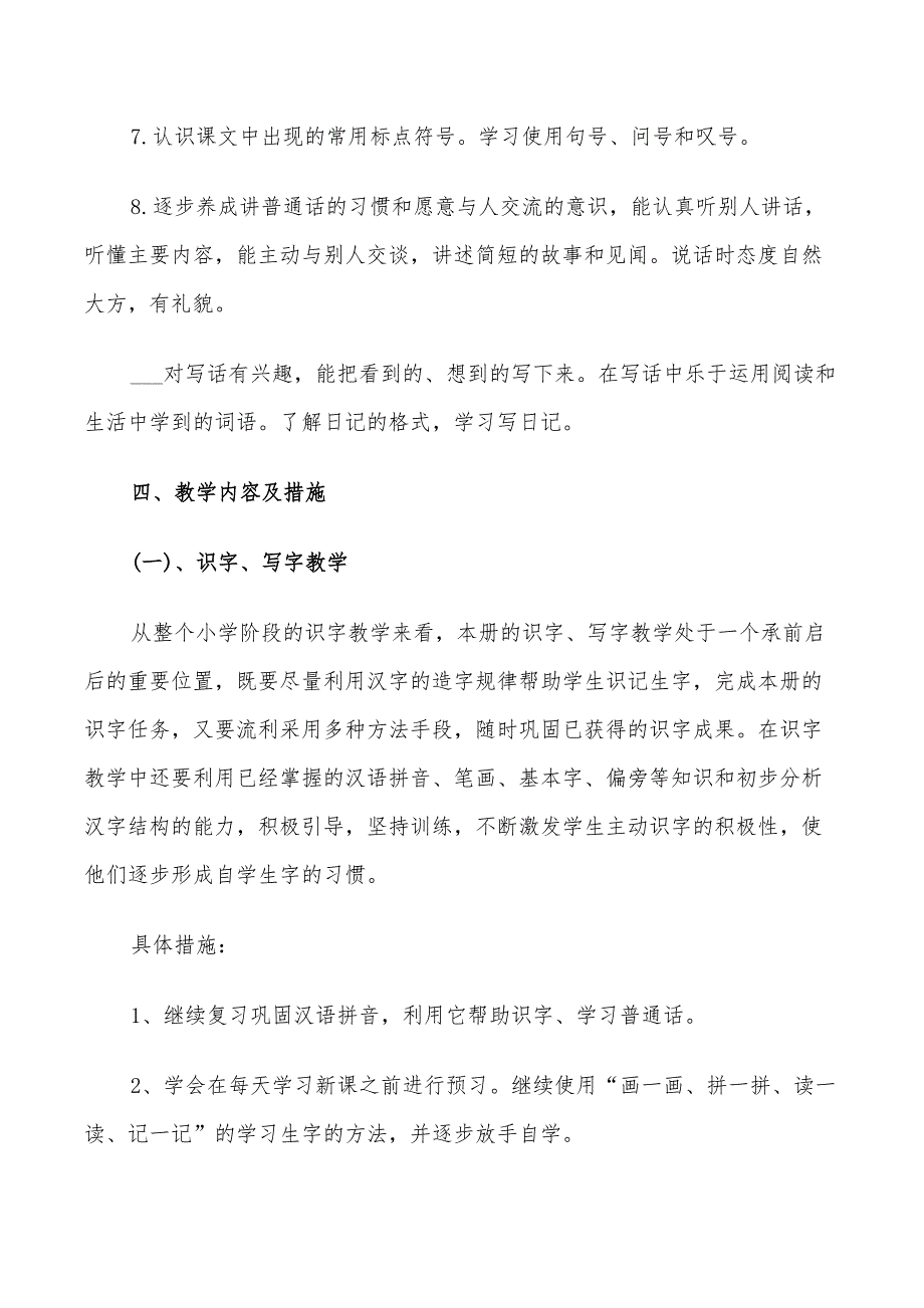 2022年二年级语文教师教学工作计划_第4页