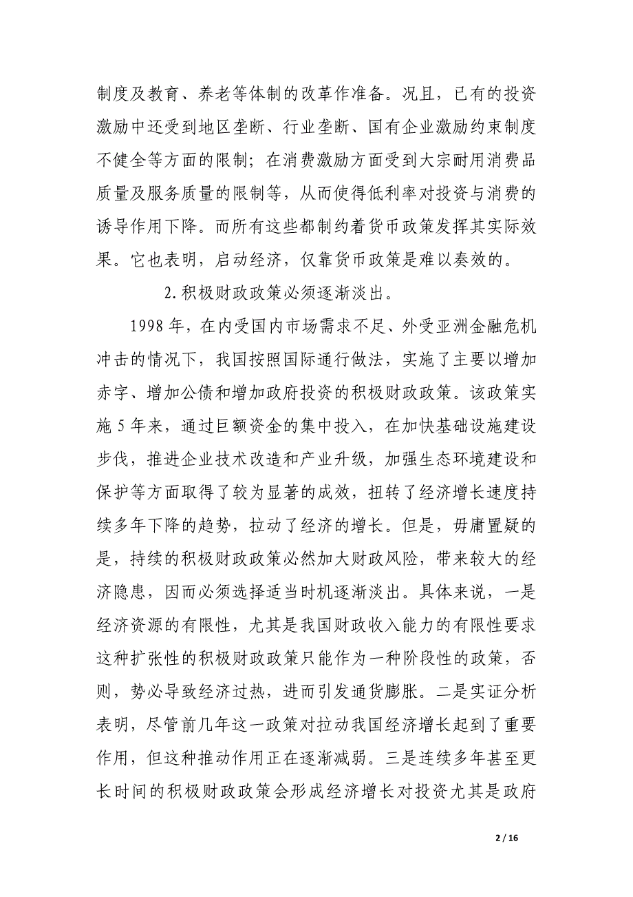 论税收调控与税收立法.docx_第2页