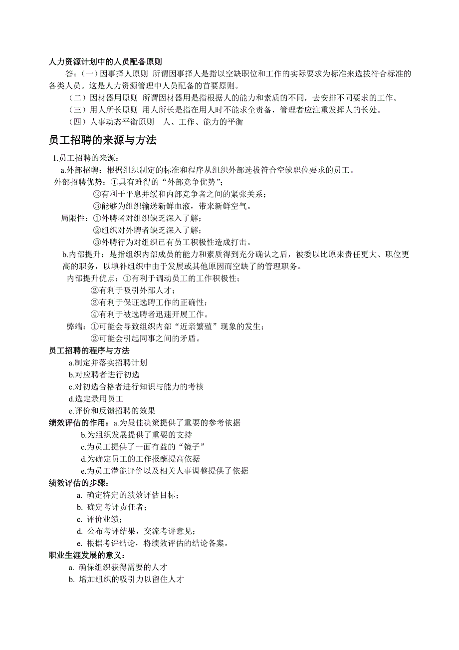 周三多(第二版)管理学名词解释和简答.doc_第3页