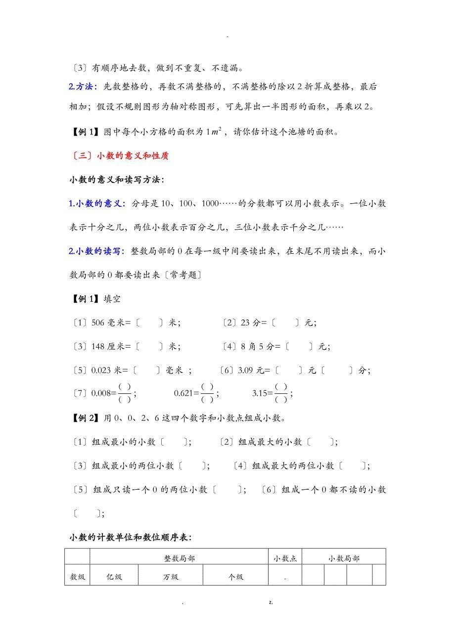 苏教版五年级数学上册知识点归纳总结_第5页