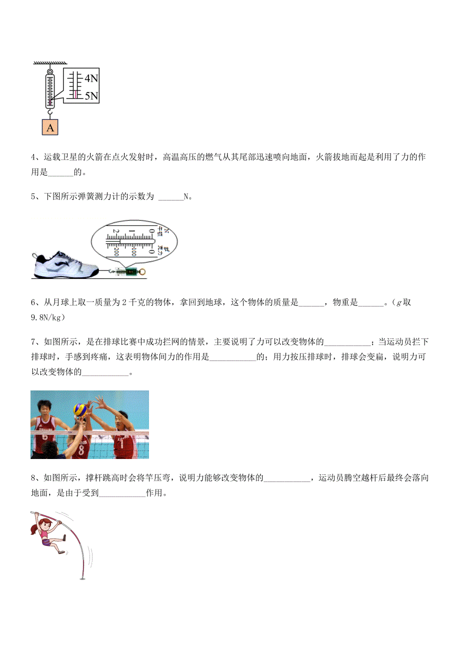 2019年度人教版八年级上册物理第七章力期末考试卷免费版.docx_第4页