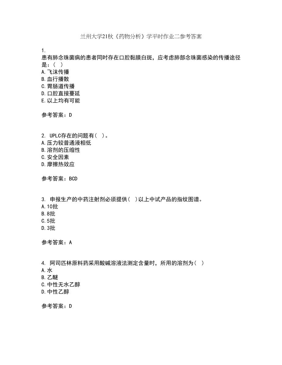 兰州大学21秋《药物分析》学平时作业二参考答案61_第1页