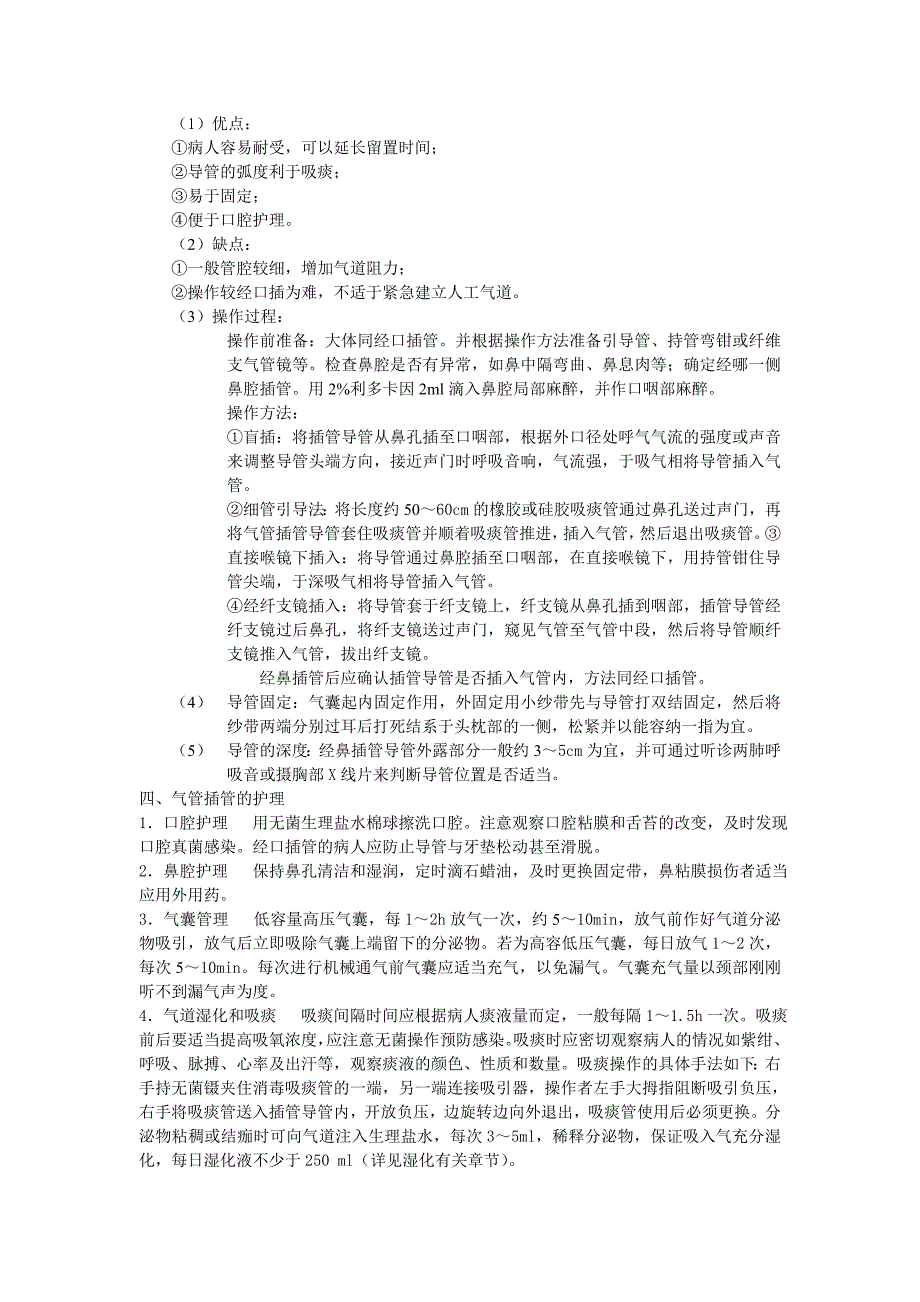 医院培训资料：气管插管_第2页