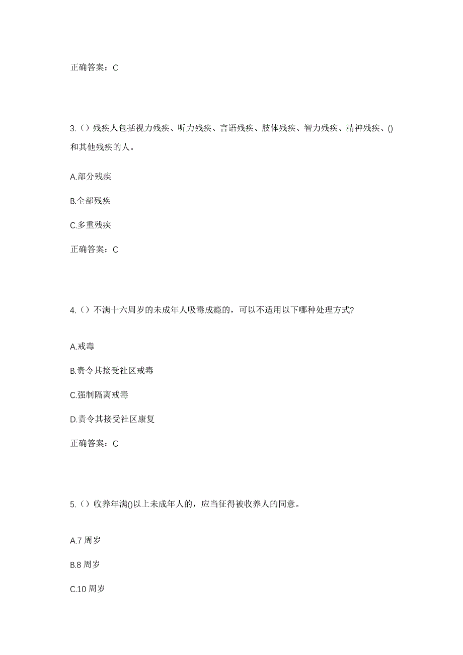 2023年四川省内江市东兴区东兴街道凤凰社区工作人员考试模拟题含答案_第2页