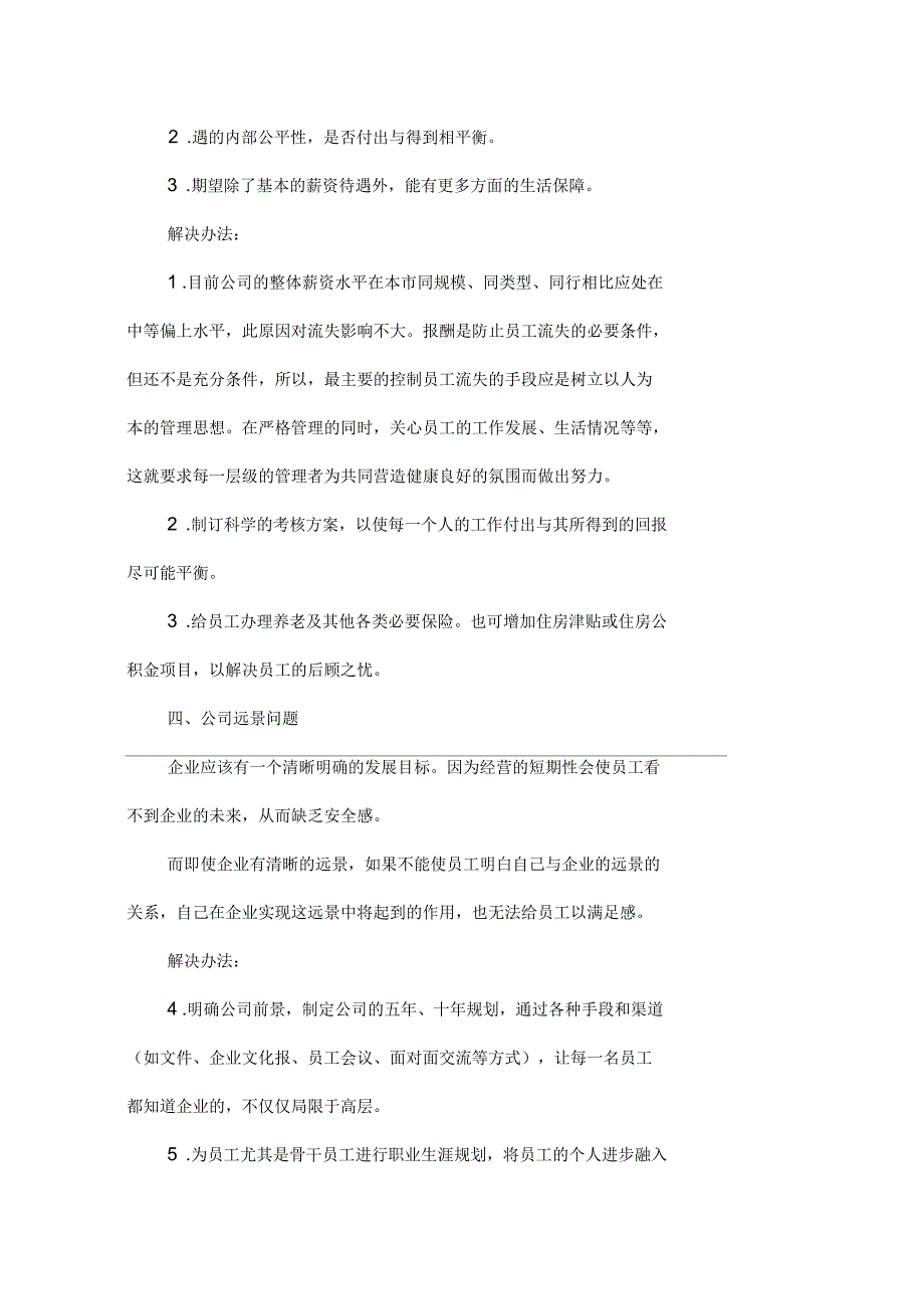 企业留不住人才的原因及对策_第4页