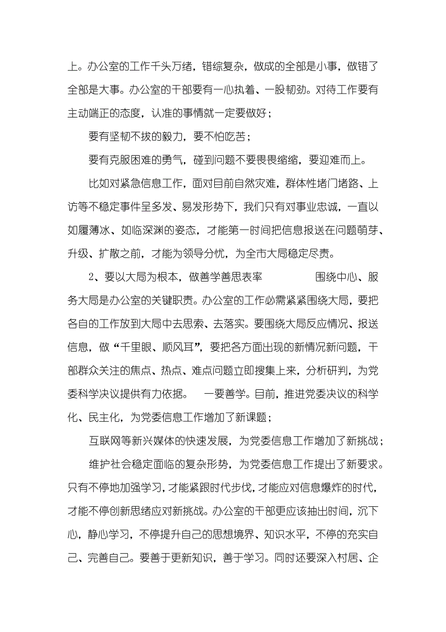 三严三实讲话材料_第2页