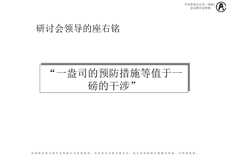 会议研讨会管理_第3页