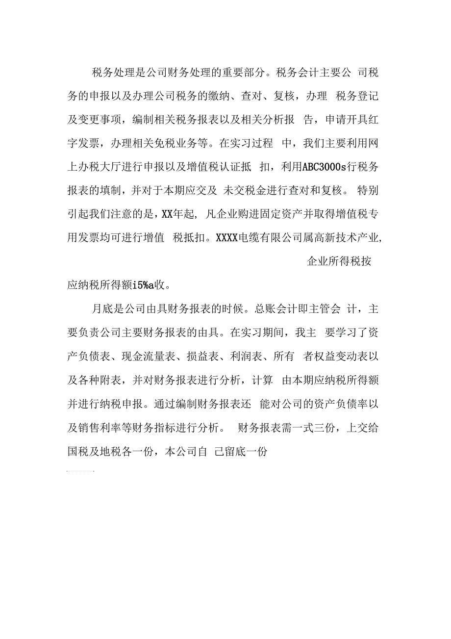 财务会计实习报告精选_1_第2页