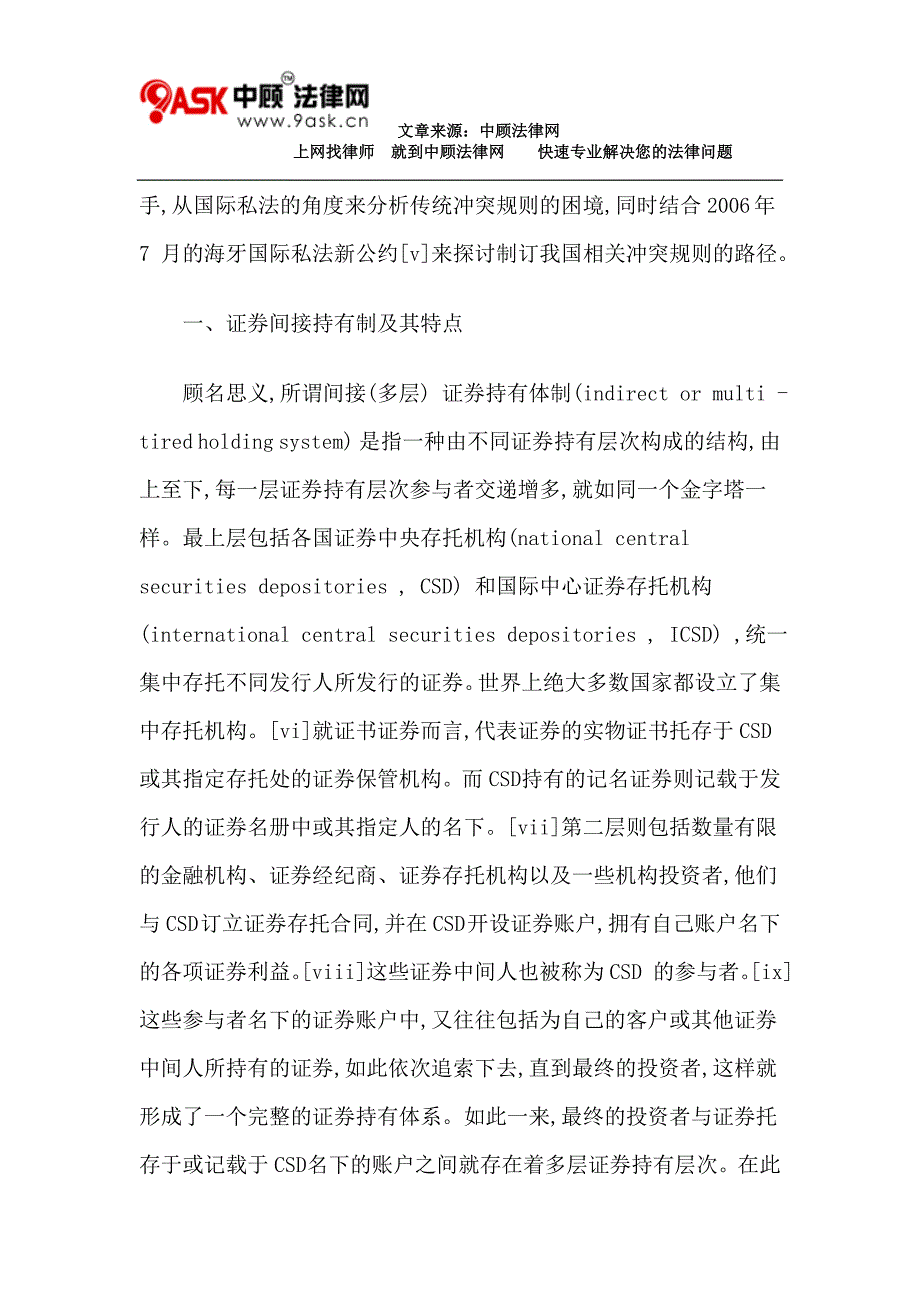 间接持有制中跨国证券交易的冲突规则.doc_第3页