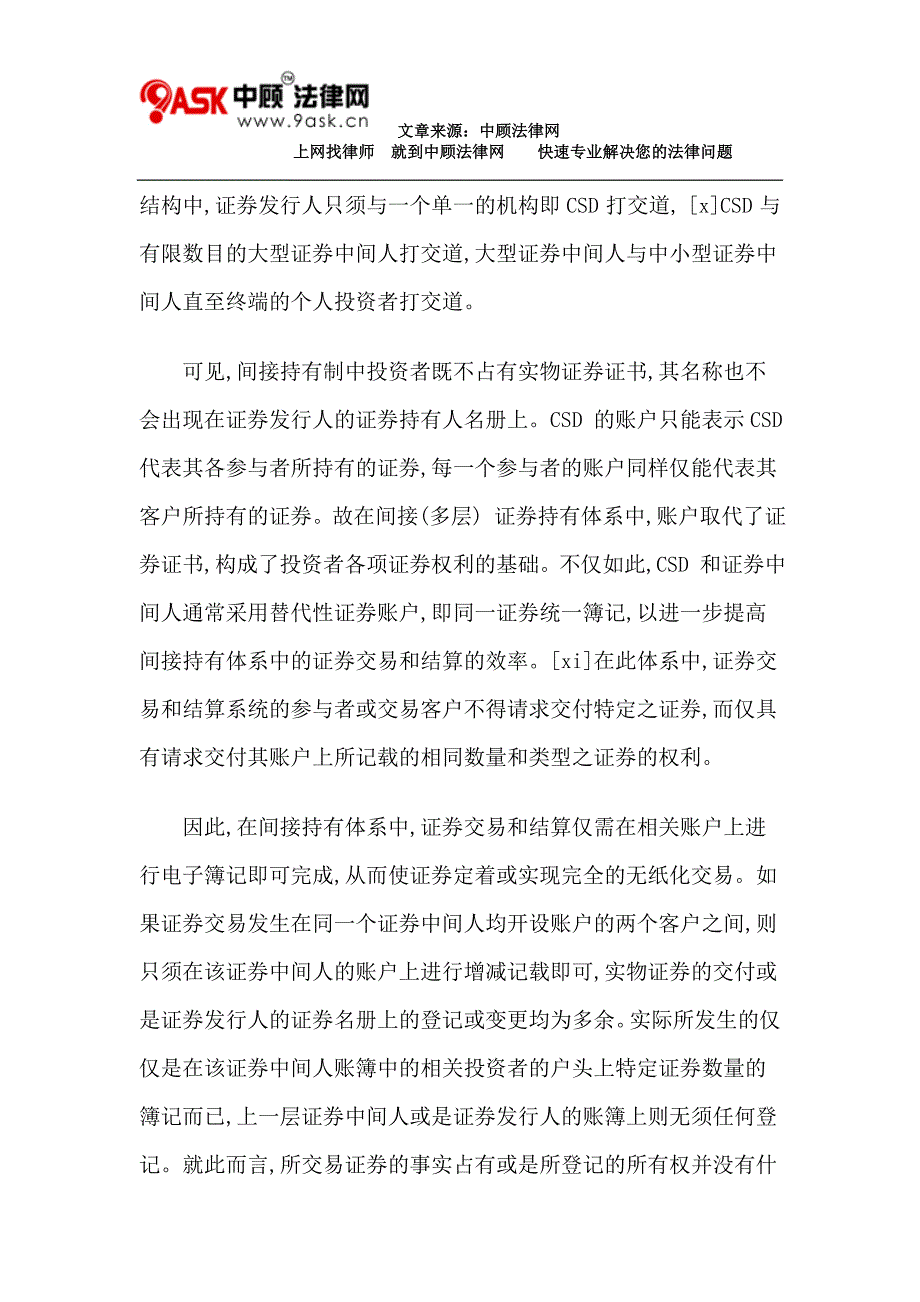 间接持有制中跨国证券交易的冲突规则.doc_第4页