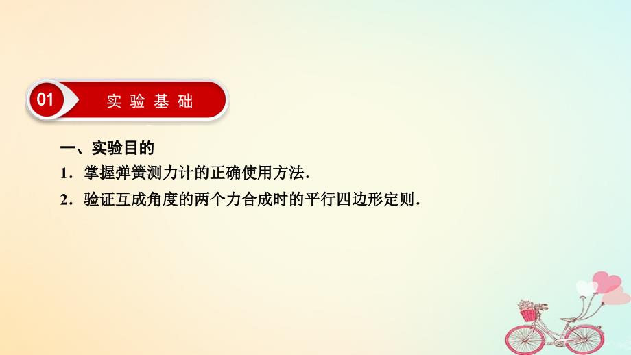 高考物理大一轮复习 实验03 探究力的平行四边形定则课件 新人教_第3页