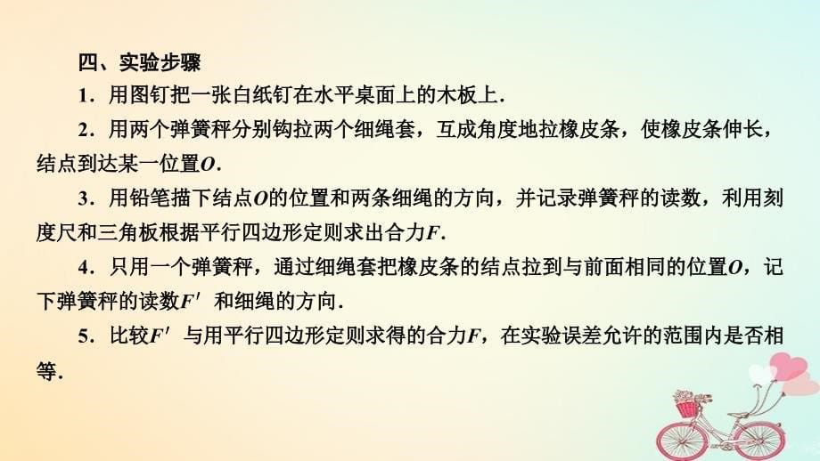 高考物理大一轮复习 实验03 探究力的平行四边形定则课件 新人教_第5页