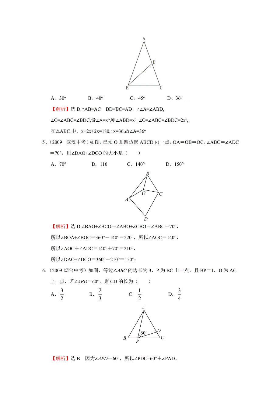 “等腰三角形”中考试题分类汇编(含答案)_第2页