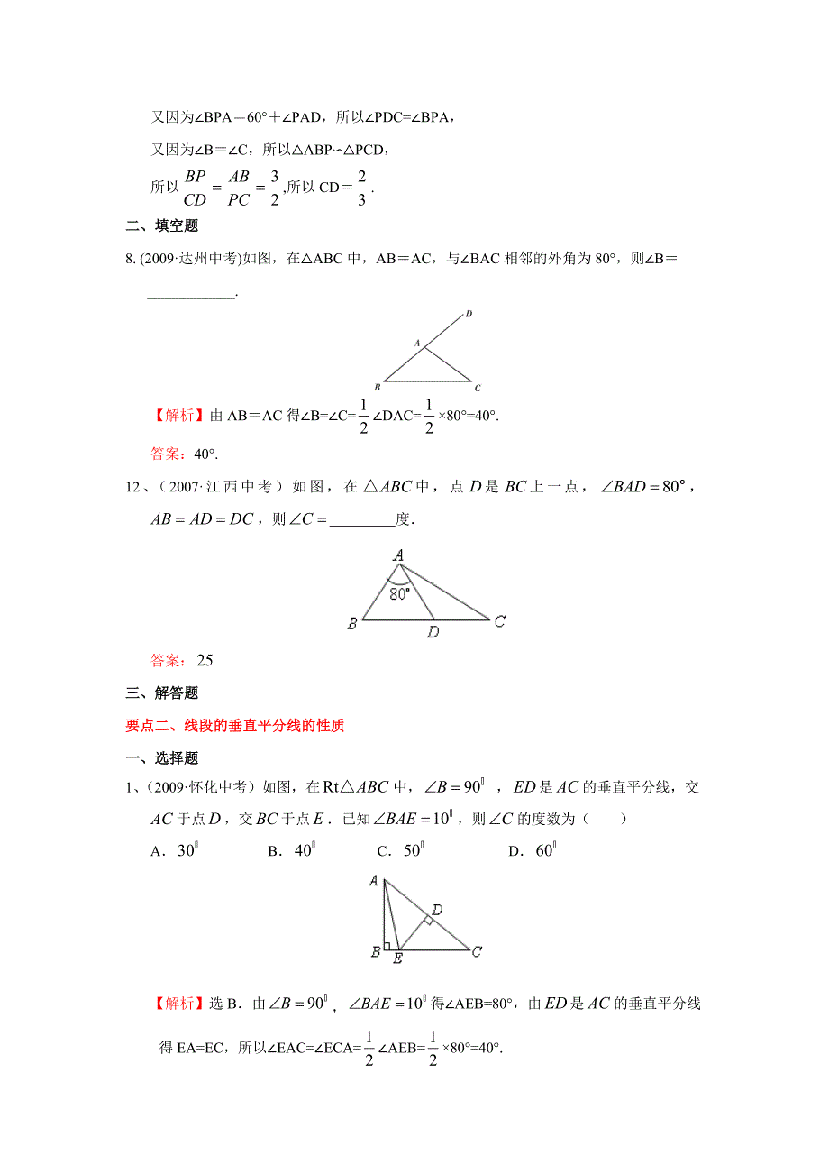 “等腰三角形”中考试题分类汇编(含答案)_第3页