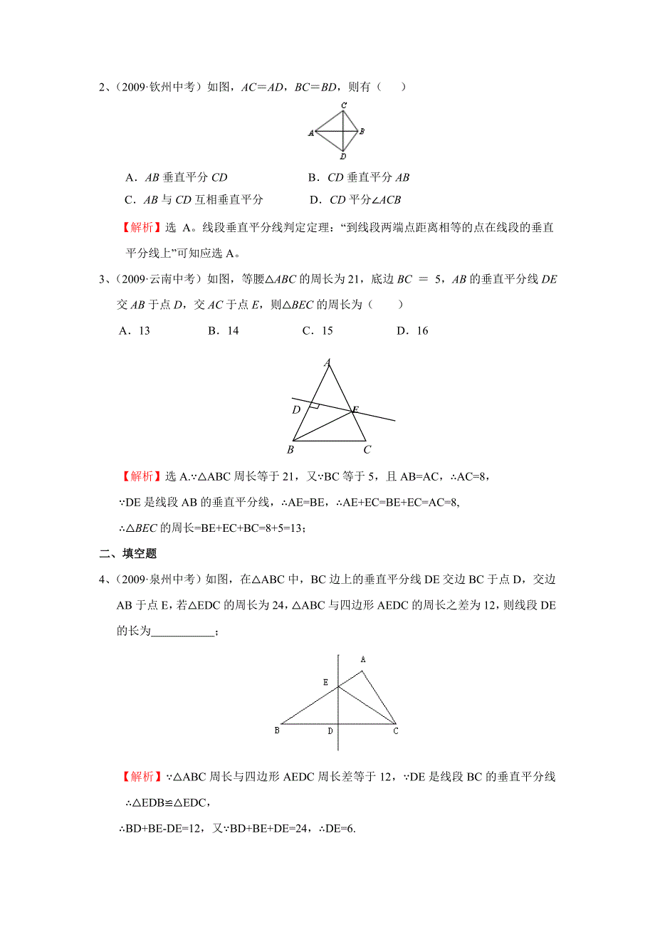 “等腰三角形”中考试题分类汇编(含答案)_第4页