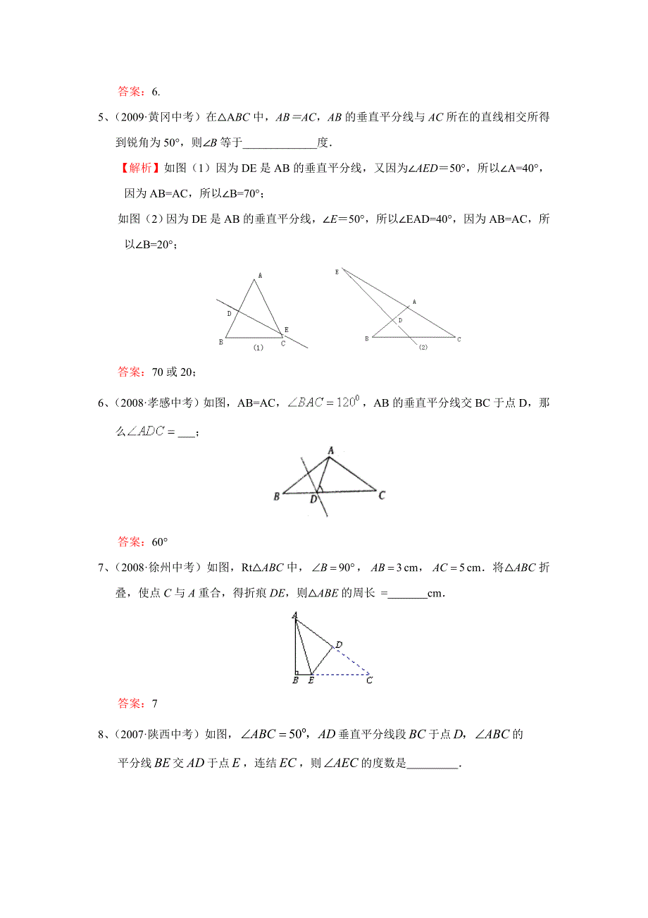 “等腰三角形”中考试题分类汇编(含答案)_第5页