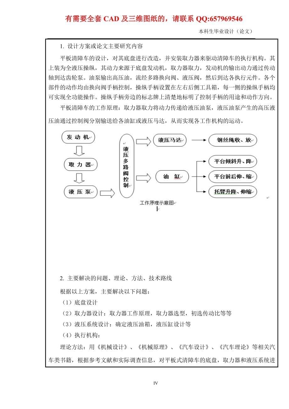 平板式清障车毕业设计_第5页