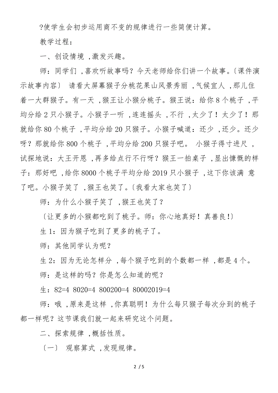 北师大版四年级数学上册《商不变的规律》教案_第2页