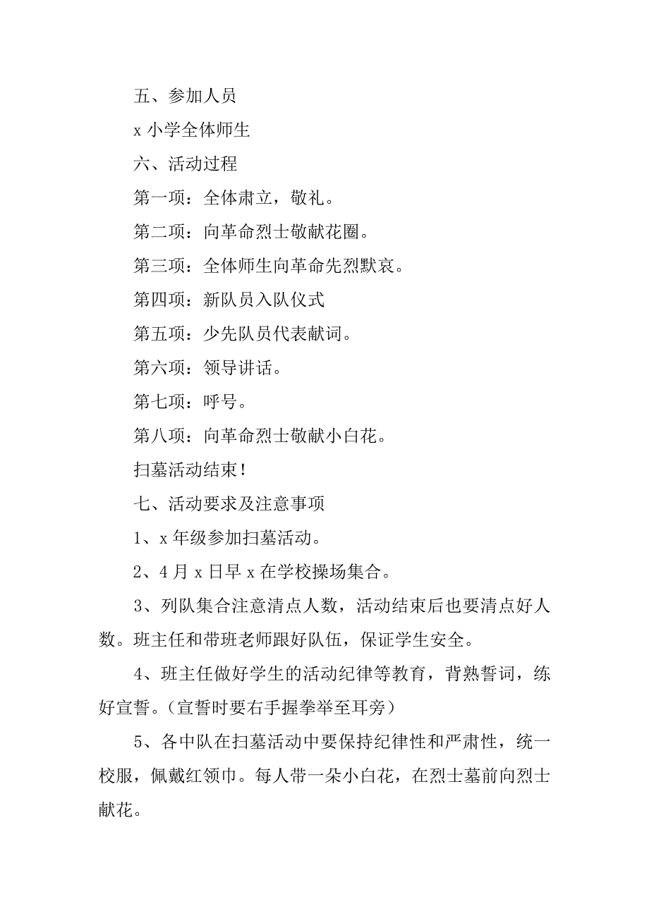 2023年团青清明节祭英烈扫墓活动方案5篇_第2页