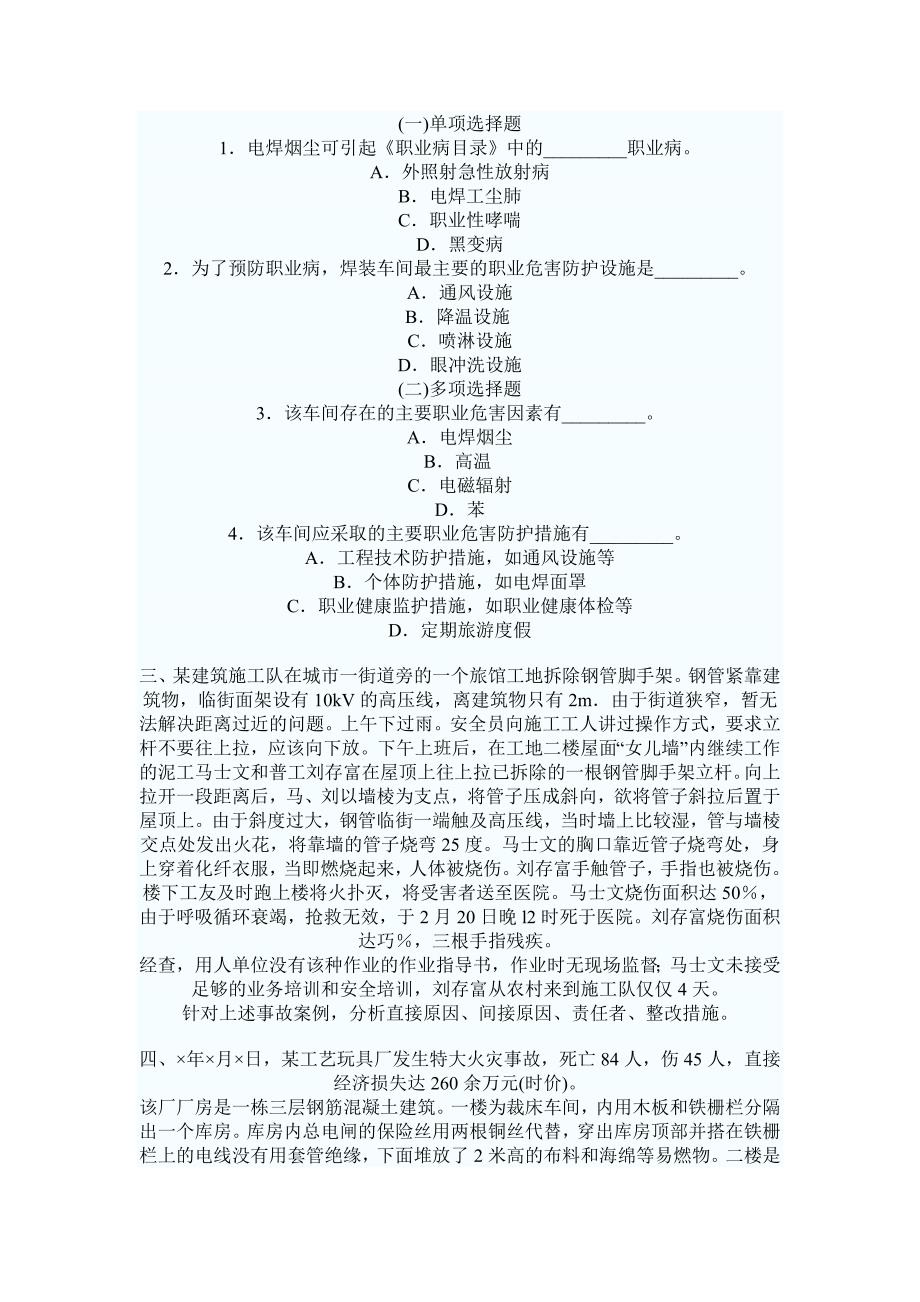 年安全工程师案例命题预测试题_第2页