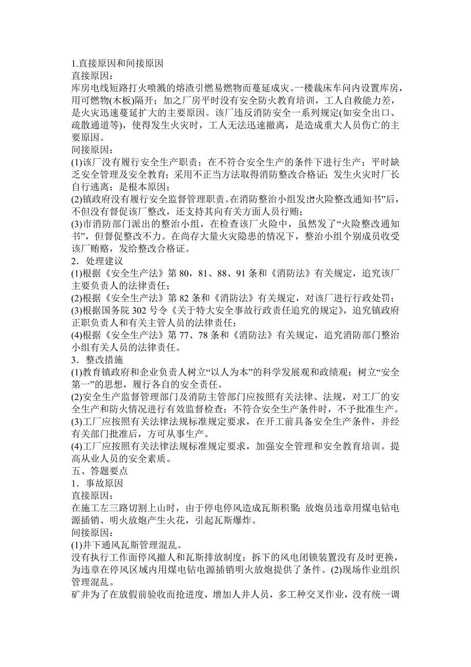 年安全工程师案例命题预测试题_第5页