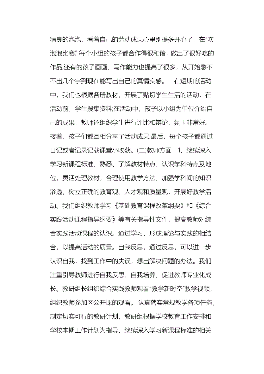 小学三年级综合实践活动学期总结_第3页