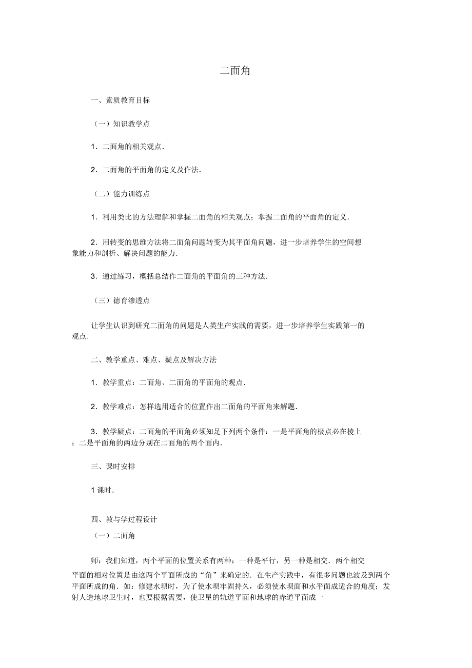 2020高中数学第九章二面角教学案苏教版.doc_第1页