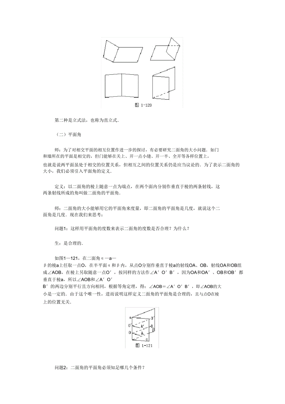 2020高中数学第九章二面角教学案苏教版.doc_第3页