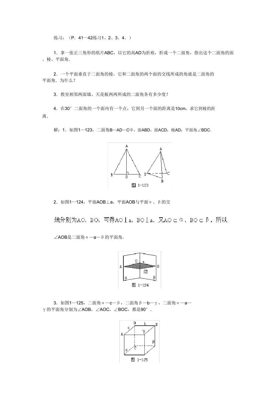 2020高中数学第九章二面角教学案苏教版.doc_第5页