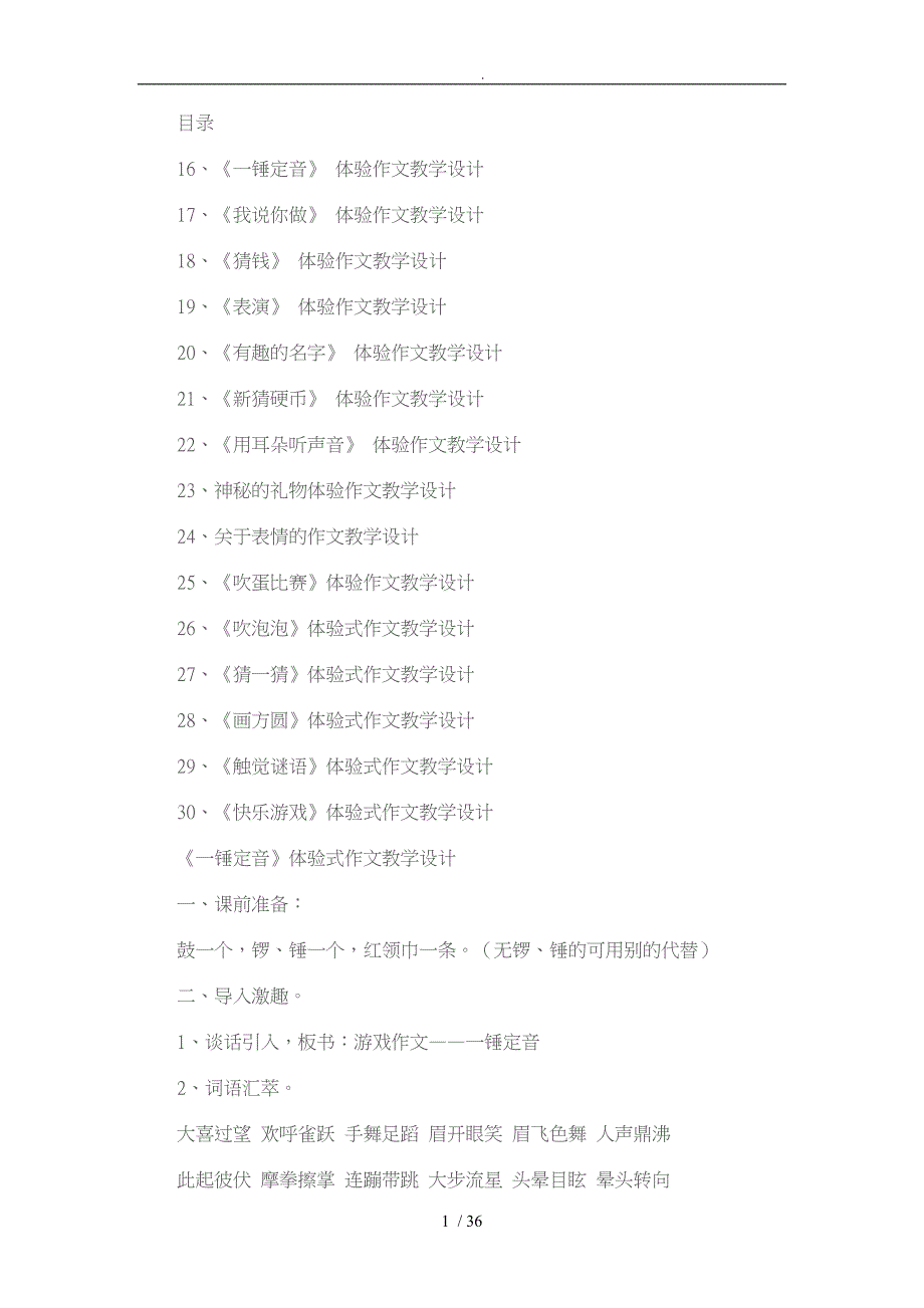 游戏作文教学设计[2]_第1页