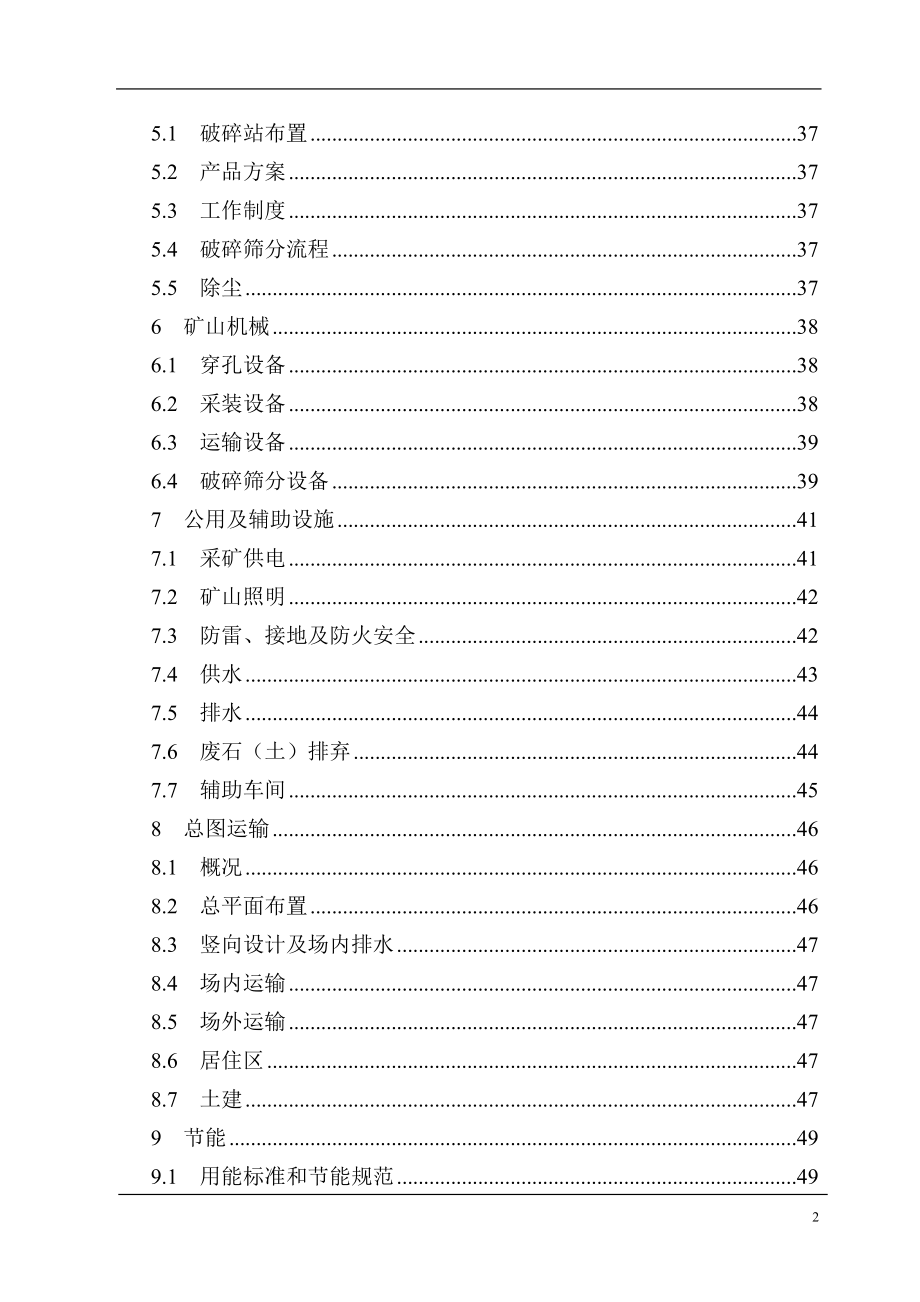 建筑石灰岩矿技术改造项目申请建设建议书_第2页