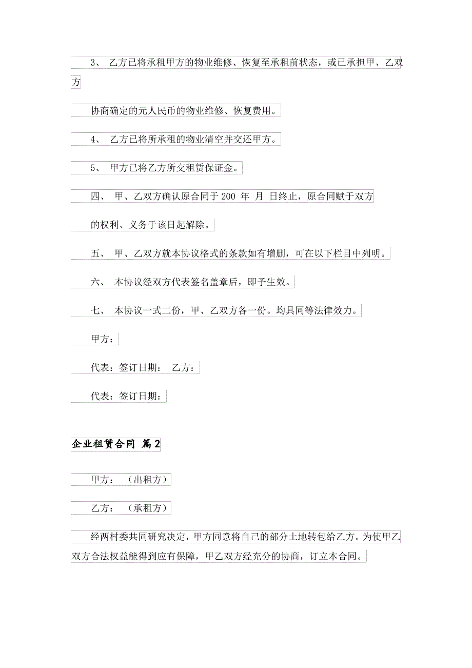 2023企业租赁合同合集7篇_第2页