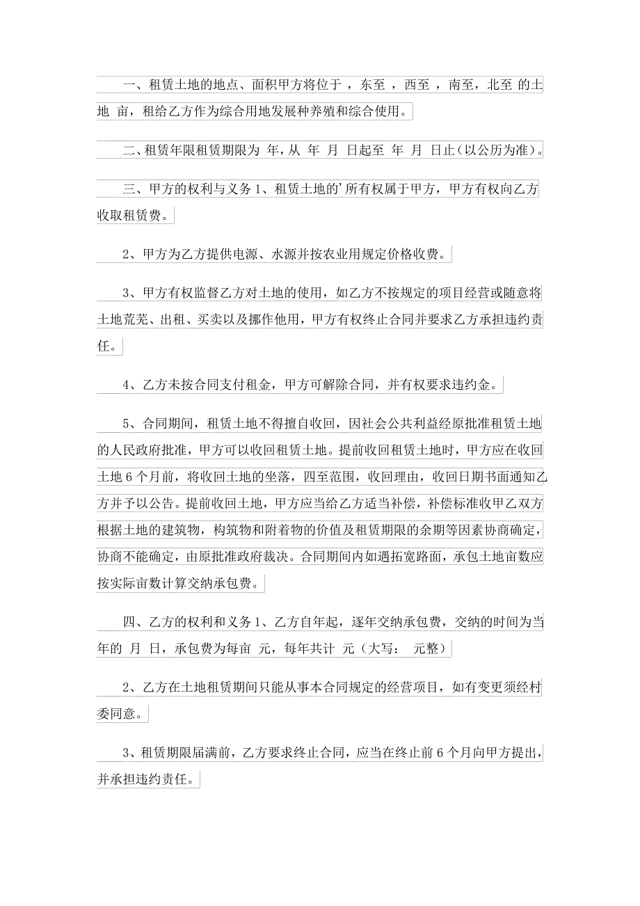 2023企业租赁合同合集7篇_第3页