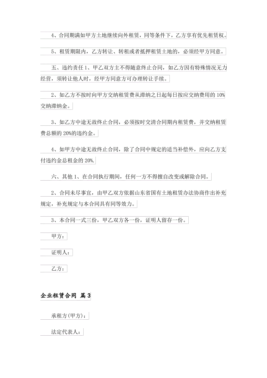 2023企业租赁合同合集7篇_第4页