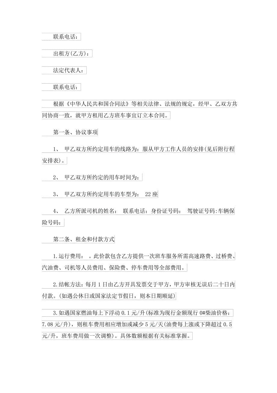 2023企业租赁合同合集7篇_第5页